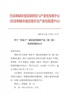 住建部权威发布：大角鹿瓷砖入选“好房子”建设适用建材产品
