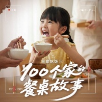 100 个家的餐桌故事，万千份家的温暖 —— 美的“回家吃饭”年度IP温情来袭