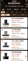 海尔厨电618开门红：Seeker油烟机天猫热卖榜TOP1
