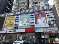 深爱居服务商实力推荐：高品质整装服务场景
