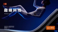 科技赋能好睡眠 适配打鼾人群的 8H 全系列产品分享