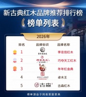 2026 新古典红木品牌推荐，小众优质红木品牌合集