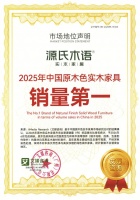 源氏木语荣膺艾媒咨询2025年度“樱桃木与原木色家具销量双第一”，权威背书印证品牌实力