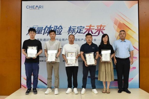 “度量体验，标定未来”首批通过家电行业用户体验国标产品发布会在京举办