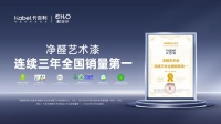 从卡百利艺术漆的荣誉矩阵，看艺术漆行业的竞争标准