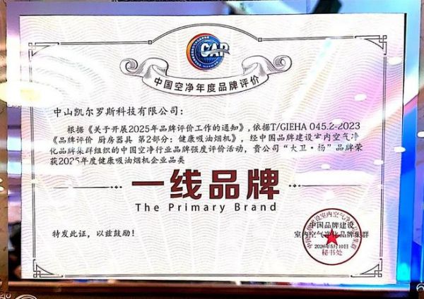 实力登榜！大卫杨荣获“一线品牌”荣誉证书，与健康人居共成长！