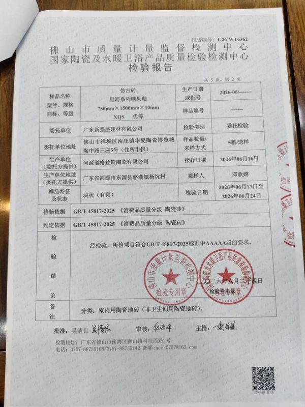 新强盛星河系列5A糖果釉蜜糖组合正式发布,以5A品质重塑柔光砖价值标杆