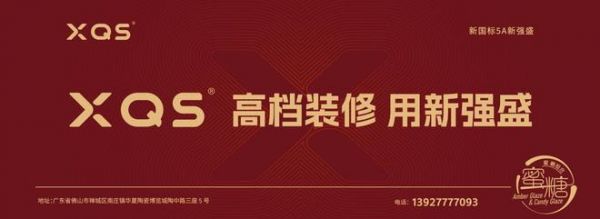 新强盛星河系列5A糖果釉蜜糖组合正式发布,以5A品质重塑柔光砖价值标杆