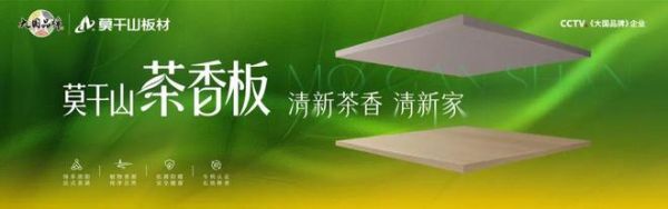 嗅觉经济爆火！莫干山·茶香板，为你打造香愈健康家
