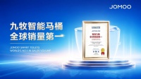 从跟跑到超越，九牧智能马桶登顶全球销量第一