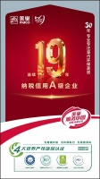 连续19年获评纳税信用A级企业  美巢以诚信经营筑牢三十年发展根基