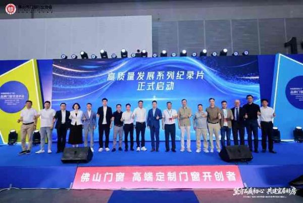  以品质筑好房，以影像启新程 | “坚守品质初心 共建宜居好房”2026 佛山门窗品质宣言主题活动圆满落幕