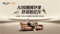 当好沙发标准遇见AI按摩技术，V6家居用AI按摩椅沙发引爆坐感革命