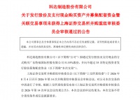 近75亿元并购折戟 科达制造重组被上交所否决