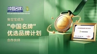 十五五开局，兔宝宝以"中国名牌"作答品质强国