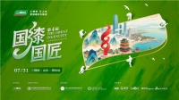 齐鲁石韵，匠铸潍坊——2026三棵树“国漆国匠”潍坊分站赛圆满收官