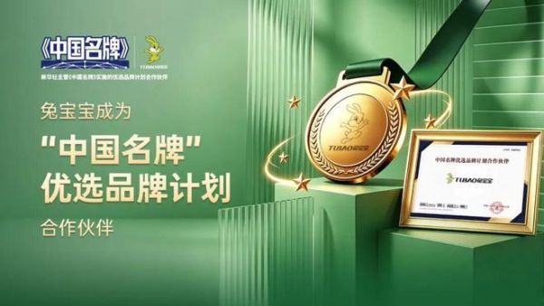十五五开局,兔宝宝以中国名牌作答品质强国