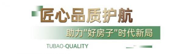 十五五开局,兔宝宝以中国名牌作答品质强国