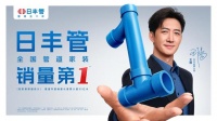三十载深耕，实力派同行：日丰携手品牌大使王阳回应品质人居期待