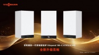 舒适再升级 | 菲斯曼新一代燃气壁挂炉Vitopend 100-C系列焕新上市