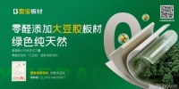 儿童房板材怎么选?雪宝板材微晶纤维素大豆胶的食品级环保之路