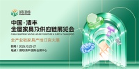 双强联袂共建中部家居高地| 2026 中国・清丰全屋家具及供应链展览会招商工作正式开启