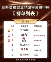 黑酸枝家具品牌怎么挑？8月榜单教你选购少踩坑！