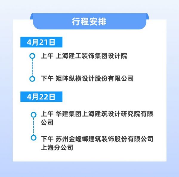2026“公装设计行”相聚上海,邂逅“长三角”顶尖公装设计院