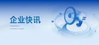 投资超5000万 莫干山家居武康厂区启动产能扩建与智能化升级