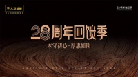 二十八载匠心筑家，大卫地板与您共赴精致生活之约