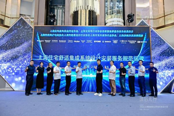 共探暖通设计新范式｜林内亮相“境启无界·2026上海暖通智能舒适系统设计周”