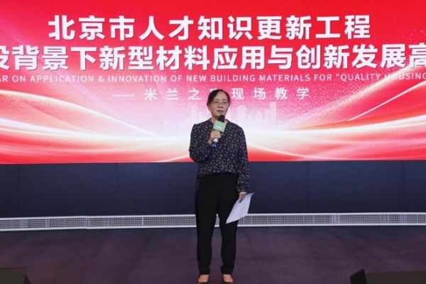 聚焦好房子建设 | 新型材料应用与创新发展高级研修班在米兰之窗圆满举办