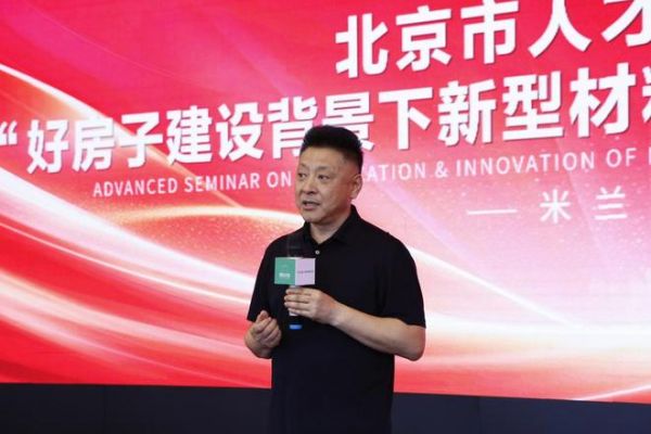 聚焦好房子建设 | 新型材料应用与创新发展高级研修班在米兰之窗圆满举办