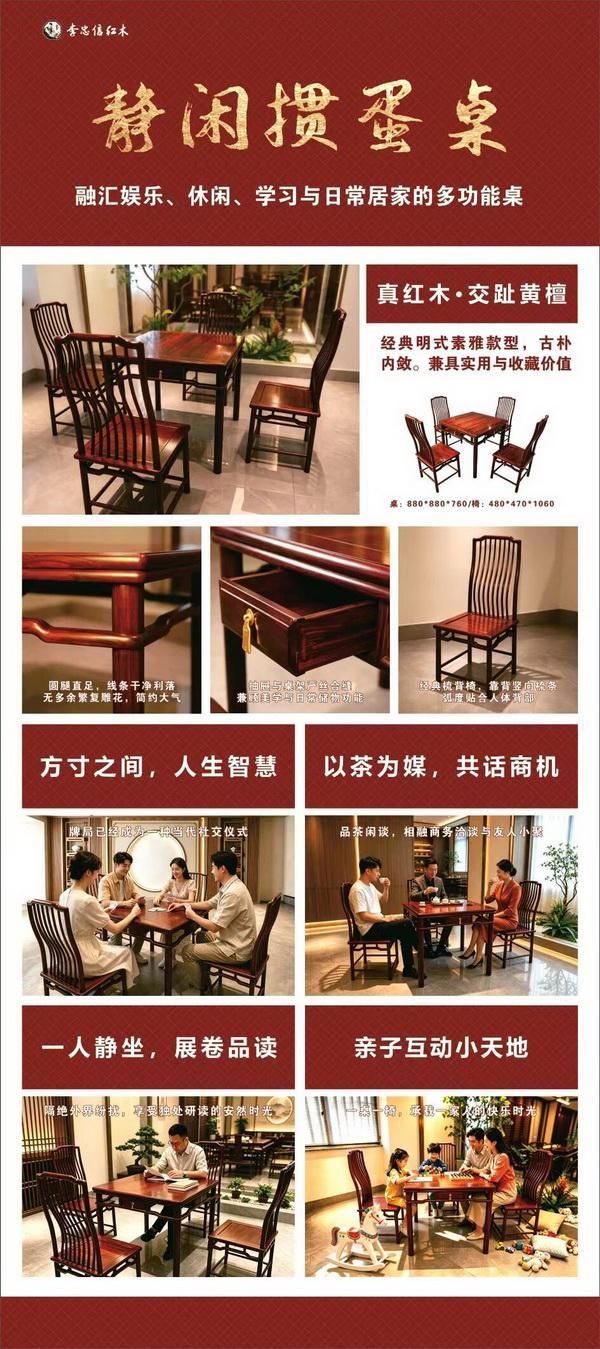 李忠信红木｜掼蛋遇上四方桌，给生活留点喘息