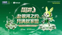 兔宝宝携手杭州湾银河左岸音乐节，开启中秋品牌节预热狂欢