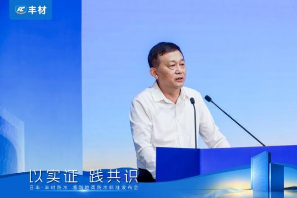 日丰丰材联合建研院发布《室内防水系统长期可靠性研究报告》，墙刚地柔从经验走向可量化验证