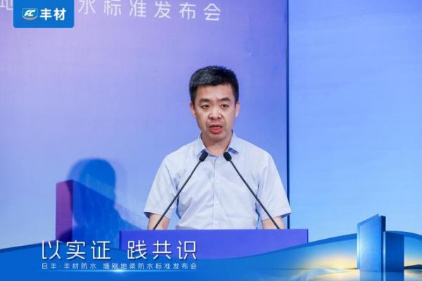日丰丰材联合建研院发布《室内防水系统长期可靠性研究报告》，墙刚地柔从经验走向可量化验证