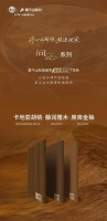莫干山板材问心系列  以设计师严选标准，定义当代家居松弛底色