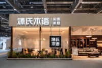 源氏木语双展齐发，「新实木主义」再升级