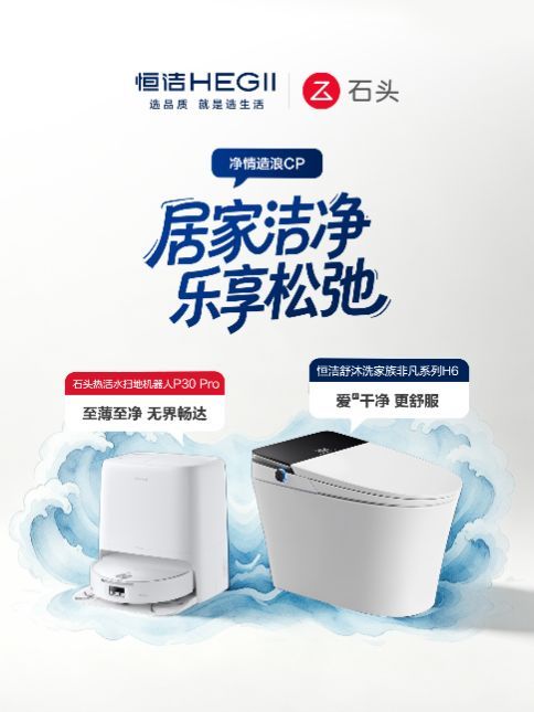 《恒洁舒沐洗家族非凡系列H6：以AI主动式智护，开启智能卫浴非凡体验》