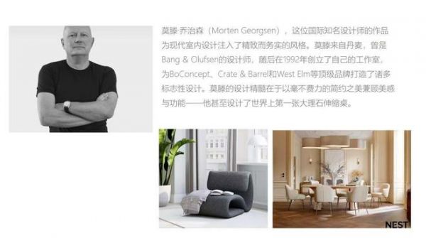 对话丹麦设计师莫滕·乔治森:把“Hygge”松弛感搬进当代中国家庭