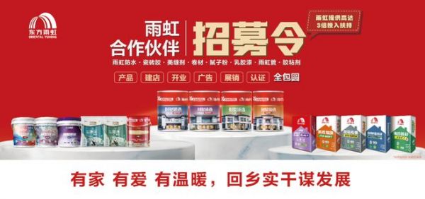 建材龙头搭建返乡创业平台｜东方雨虹小微合伙人借普铁专列深耕县域建材市场