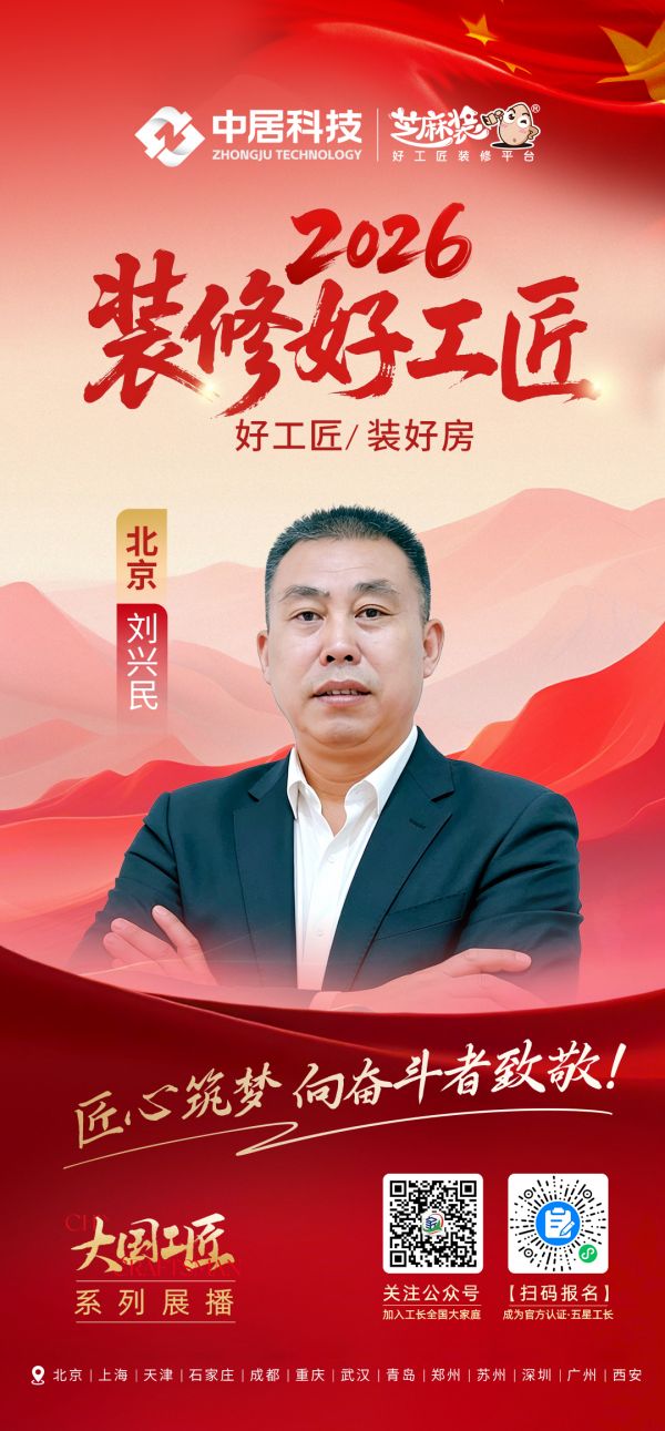 2026中国好工匠-刘兴民