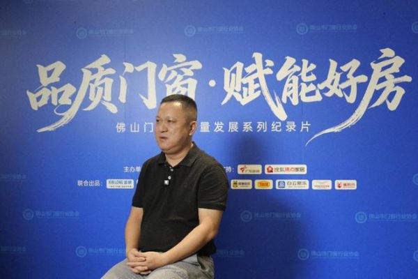 协同发展 开放共赢｜品质门窗 赋能好房系列访谈走进安格尔门窗