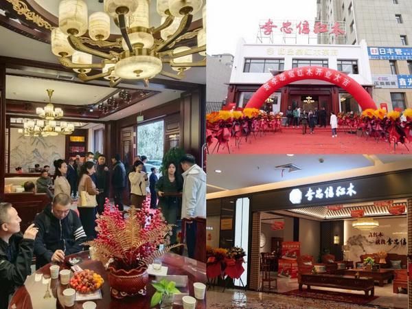 李忠信红木29周年庆厂购:以家和致家国