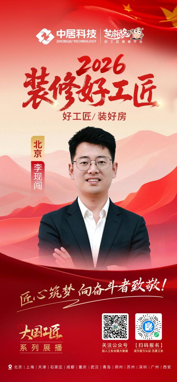2026中国好工匠-李现闯