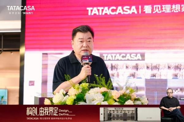 TATACASA郑州设计私享会启幕｜聚焦设计力量，探寻理想人居落地新路径