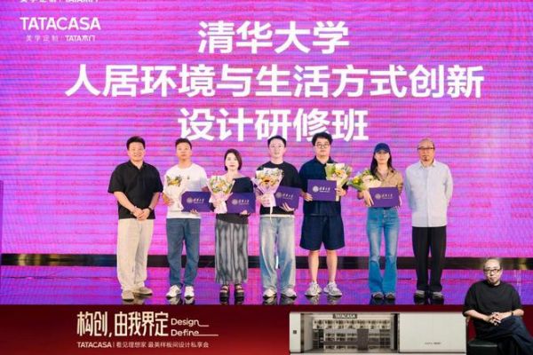 TATACASA郑州设计私享会启幕｜聚焦设计力量，探寻理想人居落地新路径