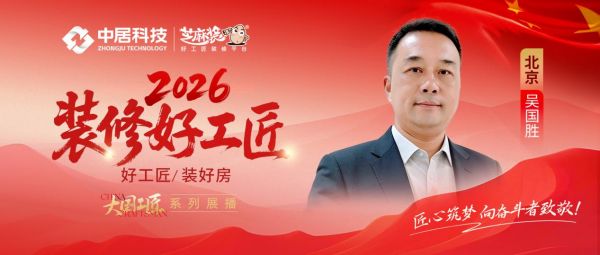 2026好工匠公众号0911-北京-吴国胜