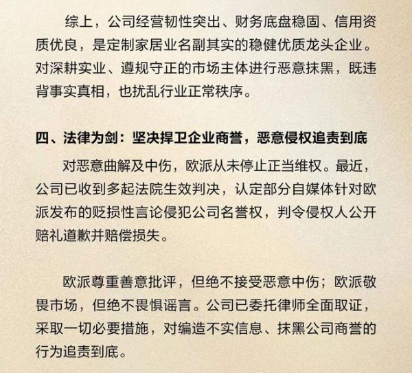 欧派家居关于严正驳斥不实言论、坚决捍卫企业商誉的郑重声明